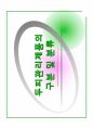 두피 및 모발관리 9강 8페이지