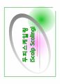 두피 및 모발관리 9강 16페이지