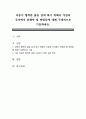 아동이 행복한 삶을 살게 하기 위해서 가정과 국가에서 취해야 될 방법들에 대해 구체적으로 기술하세요 1페이지