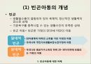 사회복지학과 사회문제론 PPT _ 빈곤문제와 아동복지의 방향 2페이지