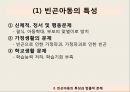 사회복지학과 사회문제론 PPT _ 빈곤문제와 아동복지의 방향 4페이지