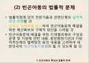 사회복지학과 사회문제론 PPT _ 빈곤문제와 아동복지의 방향 5페이지