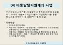 사회복지학과 사회문제론 PPT _ 빈곤문제와 아동복지의 방향 9페이지