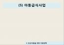 사회복지학과 사회문제론 PPT _ 빈곤문제와 아동복지의 방향 10페이지