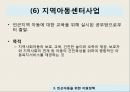 사회복지학과 사회문제론 PPT _ 빈곤문제와 아동복지의 방향 11페이지