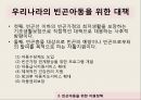 사회복지학과 사회문제론 PPT _ 빈곤문제와 아동복지의 방향 13페이지