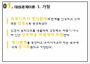 사회복지 사회복지 실천론 PPT 대상관계이론에 따른 Good Will Hunting 주인공 사정 3페이지