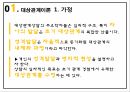 사회복지 사회복지 실천론 PPT 대상관계이론에 따른 Good Will Hunting 주인공 사정 4페이지