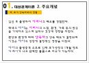 사회복지 사회복지 실천론 PPT 대상관계이론에 따른 Good Will Hunting 주인공 사정 5페이지
