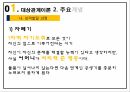 사회복지 사회복지 실천론 PPT 대상관계이론에 따른 Good Will Hunting 주인공 사정 6페이지