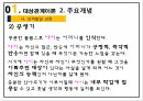 사회복지 사회복지 실천론 PPT 대상관계이론에 따른 Good Will Hunting 주인공 사정 7페이지
