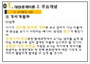 사회복지 사회복지 실천론 PPT 대상관계이론에 따른 Good Will Hunting 주인공 사정 9페이지