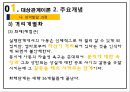 사회복지 사회복지 실천론 PPT 대상관계이론에 따른 Good Will Hunting 주인공 사정 10페이지