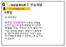 사회복지 사회복지 실천론 PPT 대상관계이론에 따른 Good Will Hunting 주인공 사정 13페이지