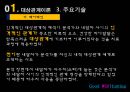 사회복지 사회복지 실천론 PPT 대상관계이론에 따른 Good Will Hunting 주인공 사정 16페이지