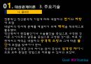 사회복지 사회복지 실천론 PPT 대상관계이론에 따른 Good Will Hunting 주인공 사정 17페이지
