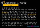 사회복지 사회복지 실천론 PPT 대상관계이론에 따른 Good Will Hunting 주인공 사정 18페이지