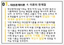 사회복지 사회복지 실천론 PPT 대상관계이론에 따른 Good Will Hunting 주인공 사정 19페이지