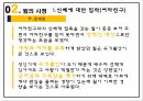 사회복지 사회복지 실천론 PPT 대상관계이론에 따른 Good Will Hunting 주인공 사정 21페이지