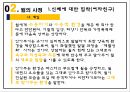 사회복지 사회복지 실천론 PPT 대상관계이론에 따른 Good Will Hunting 주인공 사정 22페이지