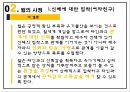 사회복지 사회복지 실천론 PPT 대상관계이론에 따른 Good Will Hunting 주인공 사정 23페이지