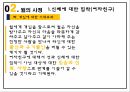 사회복지 사회복지 실천론 PPT 대상관계이론에 따른 Good Will Hunting 주인공 사정 24페이지