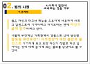 사회복지 사회복지 실천론 PPT 대상관계이론에 따른 Good Will Hunting 주인공 사정 25페이지