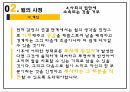 사회복지 사회복지 실천론 PPT 대상관계이론에 따른 Good Will Hunting 주인공 사정 26페이지