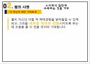 사회복지 사회복지 실천론 PPT 대상관계이론에 따른 Good Will Hunting 주인공 사정 27페이지
