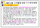 사회복지 사회복지 실천론 PPT 대상관계이론에 따른 Good Will Hunting 주인공 사정 29페이지