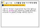 사회복지 사회복지 실천론 PPT 대상관계이론에 따른 Good Will Hunting 주인공 사정 32페이지