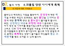 사회복지 사회복지 실천론 PPT 대상관계이론에 따른 Good Will Hunting 주인공 사정 33페이지