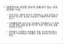 사회복지ppt _ 성역할 이론 2페이지
