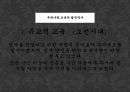 사회복지학과 _ 우리나라 교육의 문제와 해결방안 ppt 3페이지