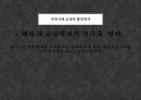 사회복지학과 _ 우리나라 교육의 문제와 해결방안 ppt 6페이지