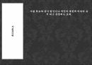 사회복지학과 _ 우리나라 교육의 문제와 해결방안 ppt 7페이지