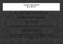 사회복지학과 _ 우리나라 교육의 문제와 해결방안 ppt 8페이지