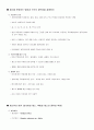 채소학의 정의 및 분야 채소의 중요성 채소의 분류 5페이지