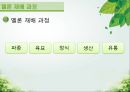 담양 멜론 농가 방문기 - 멜론 하우스 작물 재배 현황 조사 9페이지