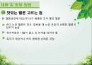 담양 멜론 농가 방문기 - 멜론 하우스 작물 재배 현황 조사 37페이지