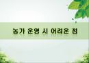 담양 멜론 농가 방문기 - 멜론 하우스 작물 재배 현황 조사 38페이지