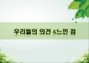 담양 멜론 농가 방문기 - 멜론 하우스 작물 재배 현황 조사 40페이지