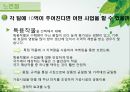 담양 멜론 농가 방문기 - 멜론 하우스 작물 재배 현황 조사 42페이지