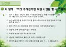 담양 멜론 농가 방문기 - 멜론 하우스 작물 재배 현황 조사 43페이지