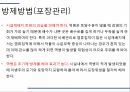 해충학 식물병리학 식물병진단학) 파프리카 주요 병해 진단 및 처방 46페이지