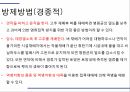 해충학 식물병리학 식물병진단학) 파프리카 주요 병해 진단 및 처방 47페이지