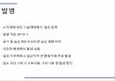 해충학 식물병리학 식물병진단학) 파프리카 주요 병해 진단 및 처방 73페이지