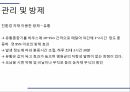 해충학 식물병리학 식물병진단학) 파프리카 주요 병해 진단 및 처방 80페이지
