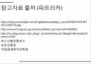 해충학 식물병리학 식물병진단학) 파프리카 주요 병해 진단 및 처방 83페이지