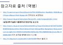 해충학 식물병리학 식물병진단학) 파프리카 주요 병해 진단 및 처방 86페이지
